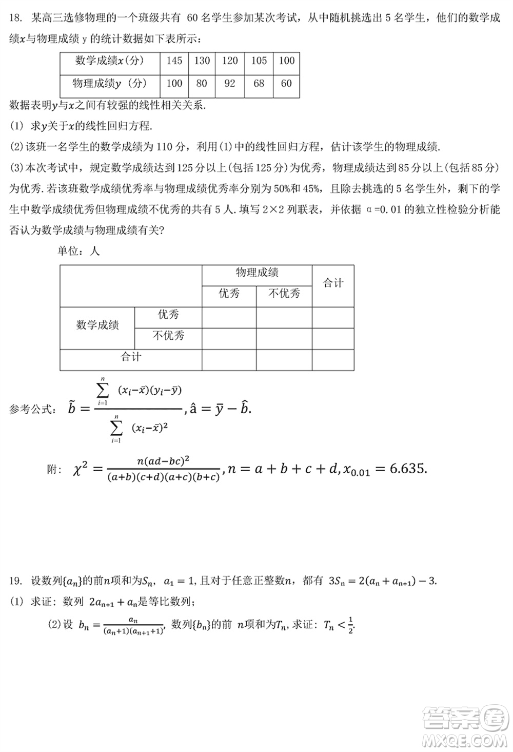 江蘇泰州中學(xué)2024屆高三第一學(xué)期12月調(diào)研測(cè)試數(shù)學(xué)試題參考答案