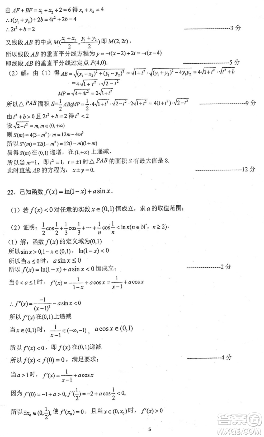 江蘇泰州中學(xué)2024屆高三第一學(xué)期12月調(diào)研測(cè)試數(shù)學(xué)試題參考答案