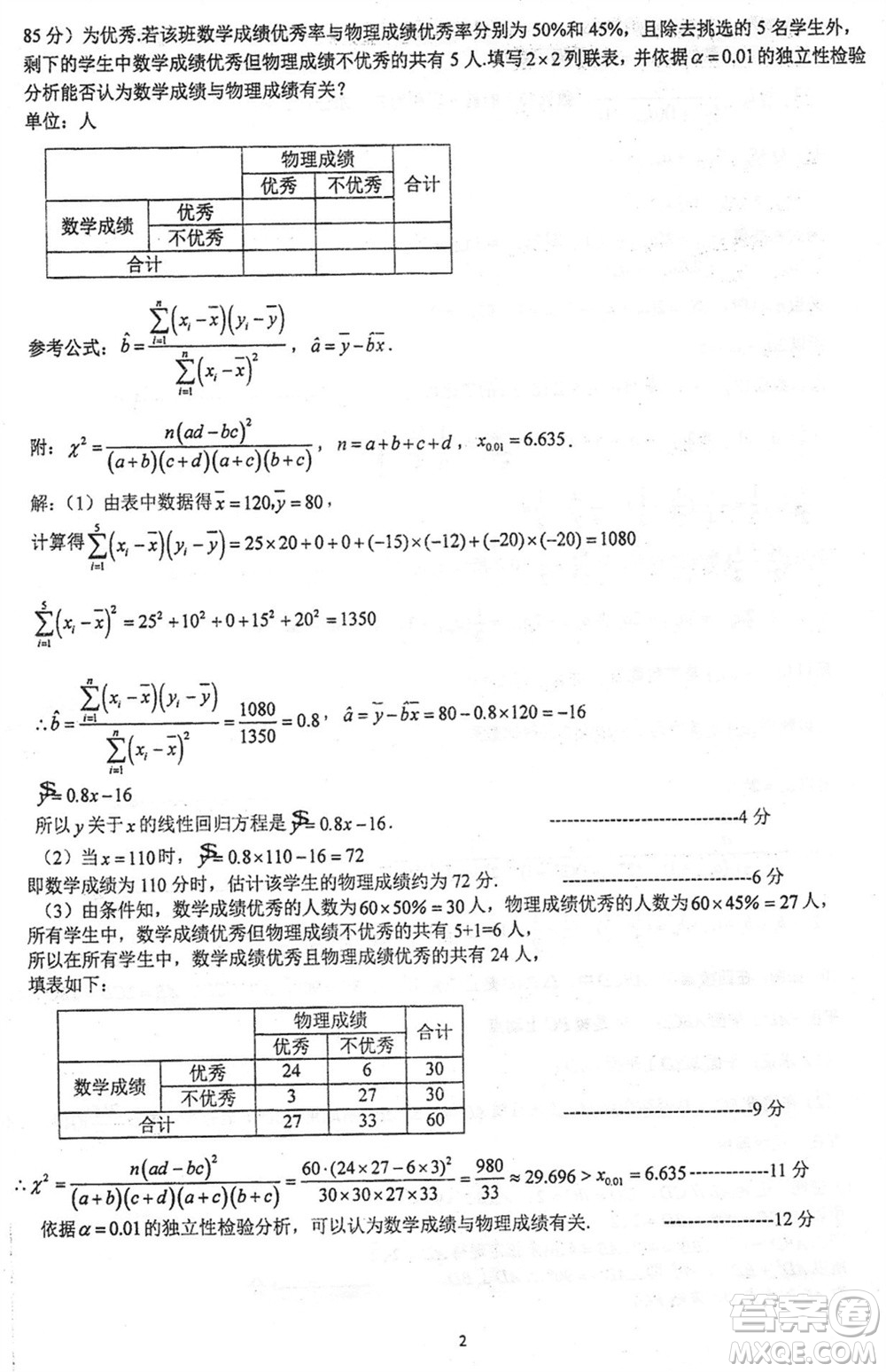 江蘇泰州中學(xué)2024屆高三第一學(xué)期12月調(diào)研測(cè)試數(shù)學(xué)試題參考答案