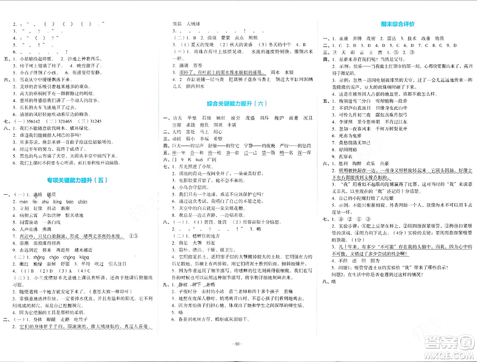 湖南教育出版社2023年秋學(xué)科素養(yǎng)與能力提升四年級(jí)語(yǔ)文上冊(cè)通用版答案