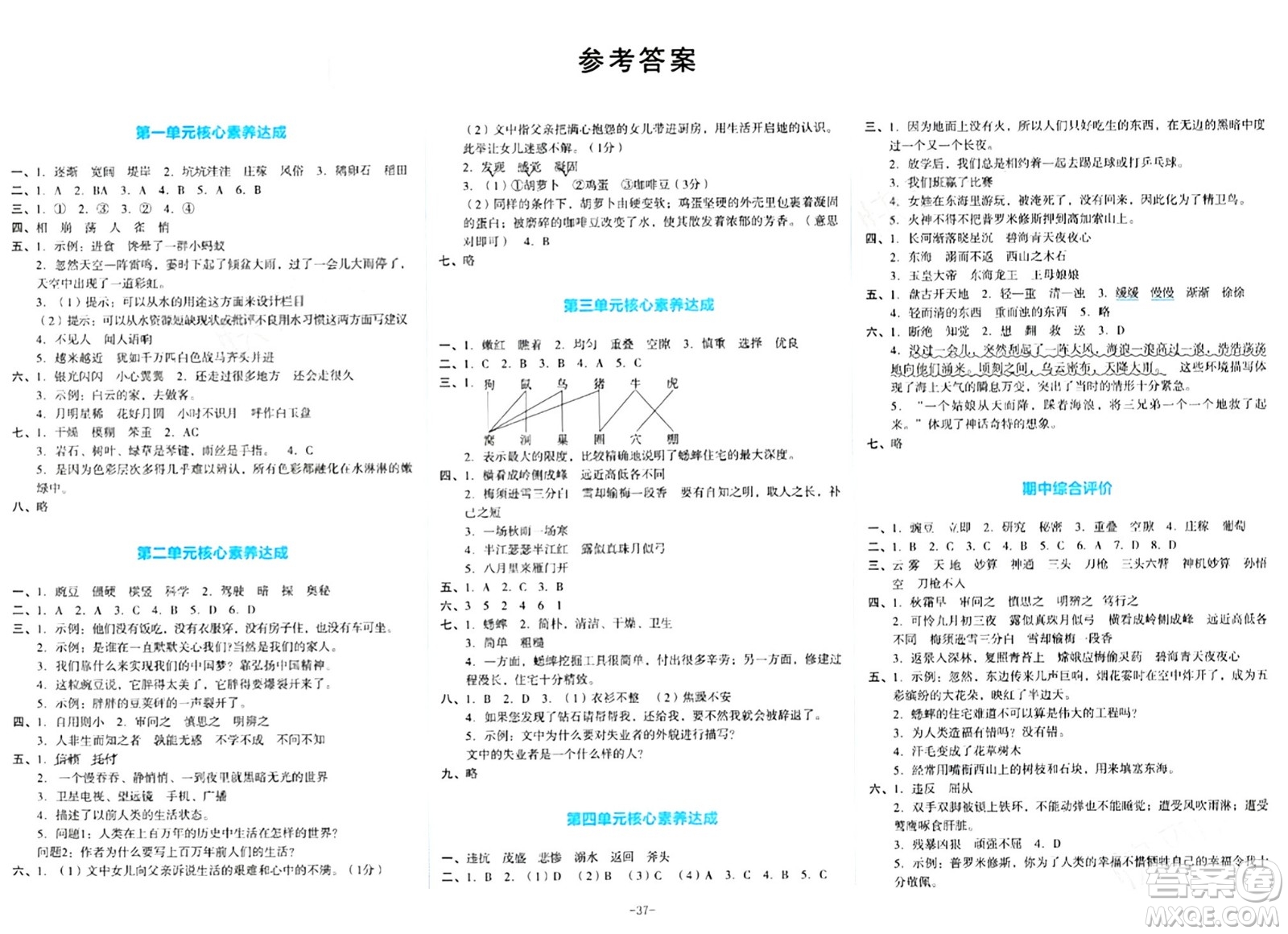 湖南教育出版社2023年秋學(xué)科素養(yǎng)與能力提升四年級(jí)語(yǔ)文上冊(cè)通用版答案