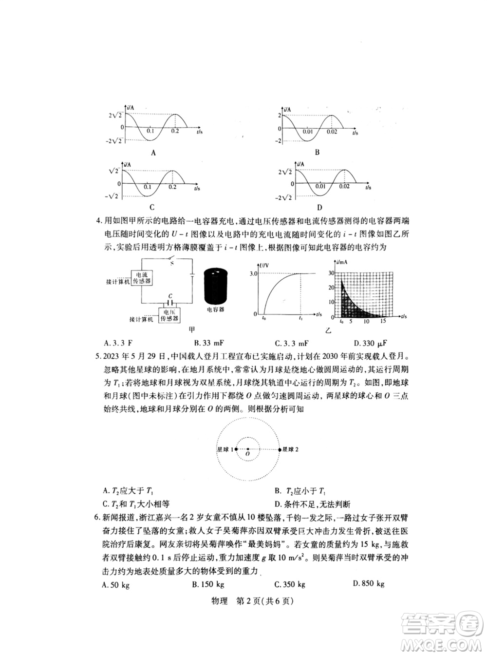 江西穩(wěn)派大聯(lián)考2024屆高三上學(xué)期12月統(tǒng)一調(diào)研測試物理參考答案