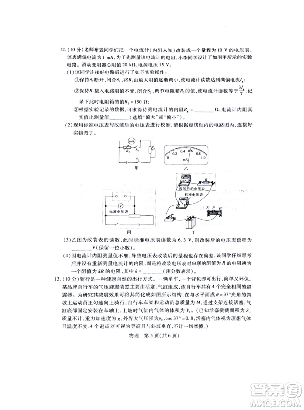 江西穩(wěn)派大聯(lián)考2024屆高三上學(xué)期12月統(tǒng)一調(diào)研測試物理參考答案