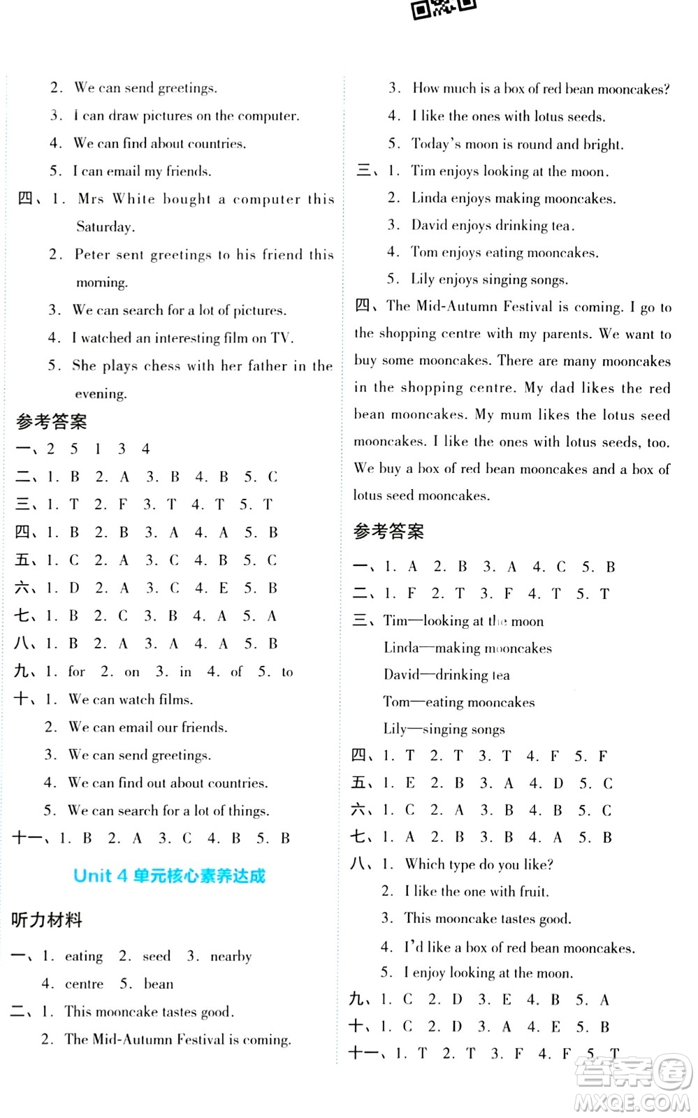 湖南教育出版社2023年秋學(xué)科素養(yǎng)與能力提升六年級(jí)英語(yǔ)上冊(cè)湘少版答案