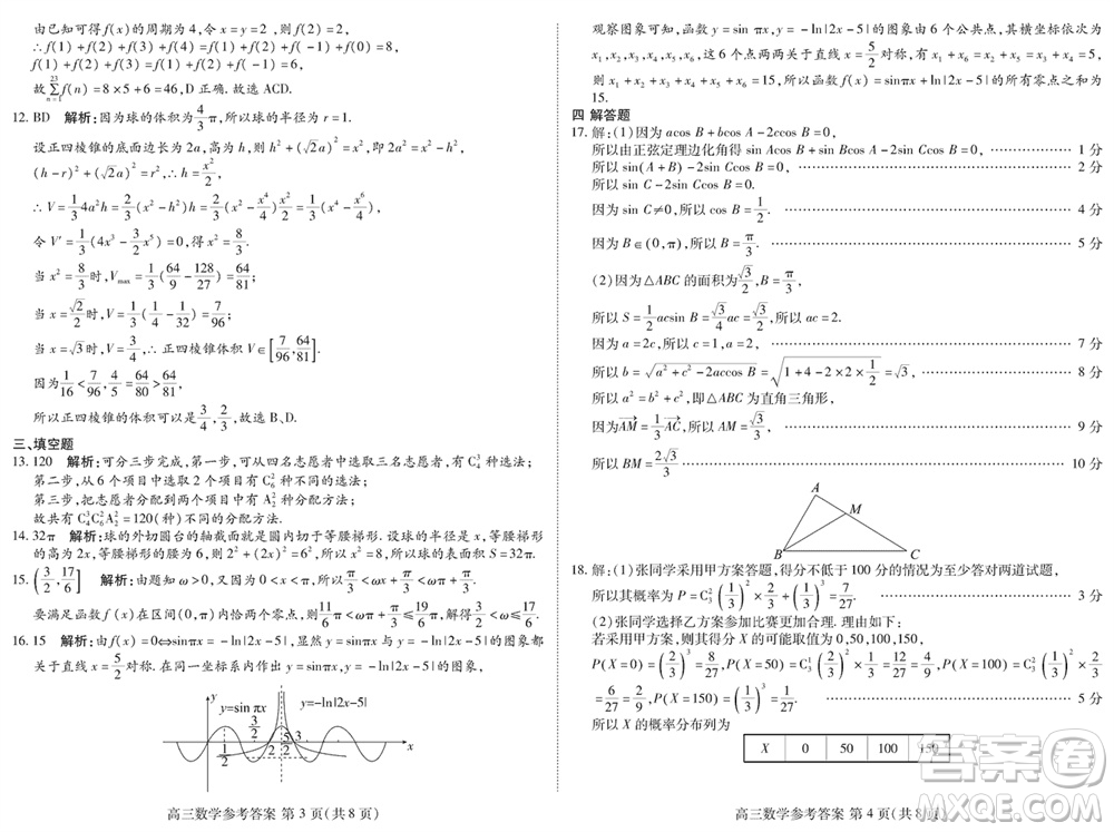 山東新高考聯(lián)合質(zhì)量測評2024屆高三上學(xué)期12月聯(lián)考數(shù)學(xué)試題參考答案