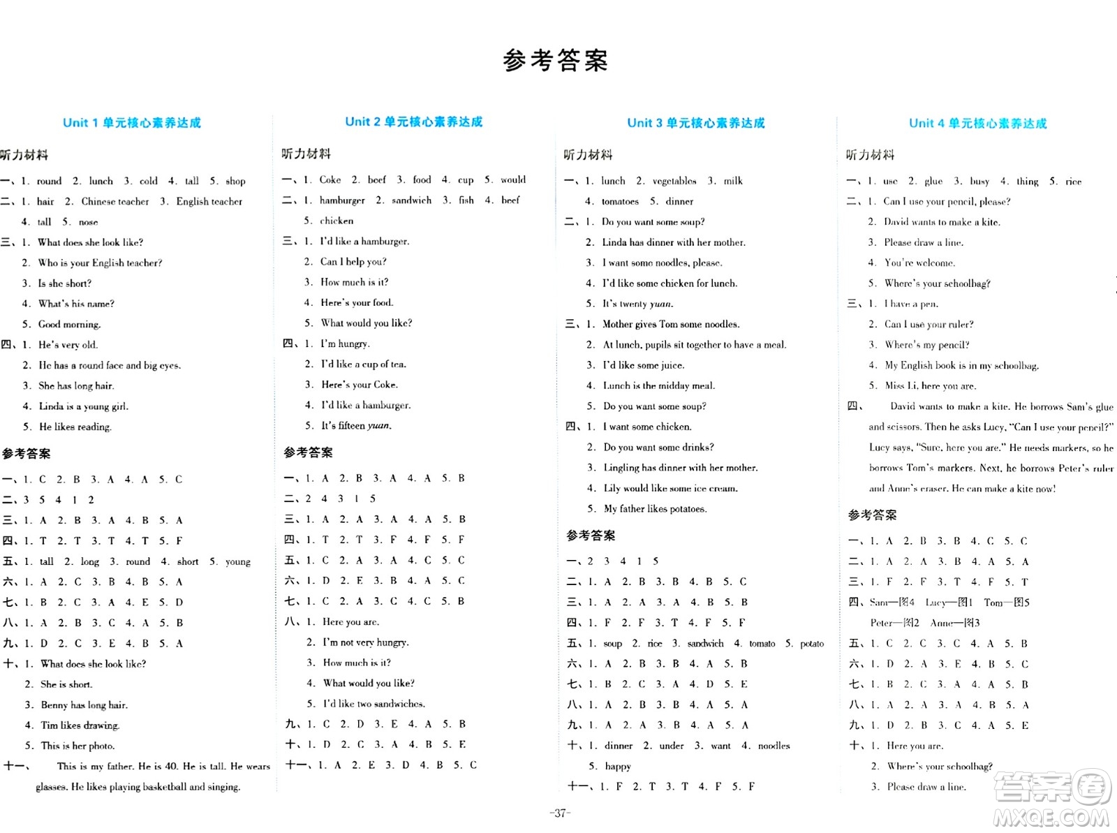 湖南教育出版社2023年秋學(xué)科素養(yǎng)與能力提升五年級(jí)英語上冊(cè)湘少版答案