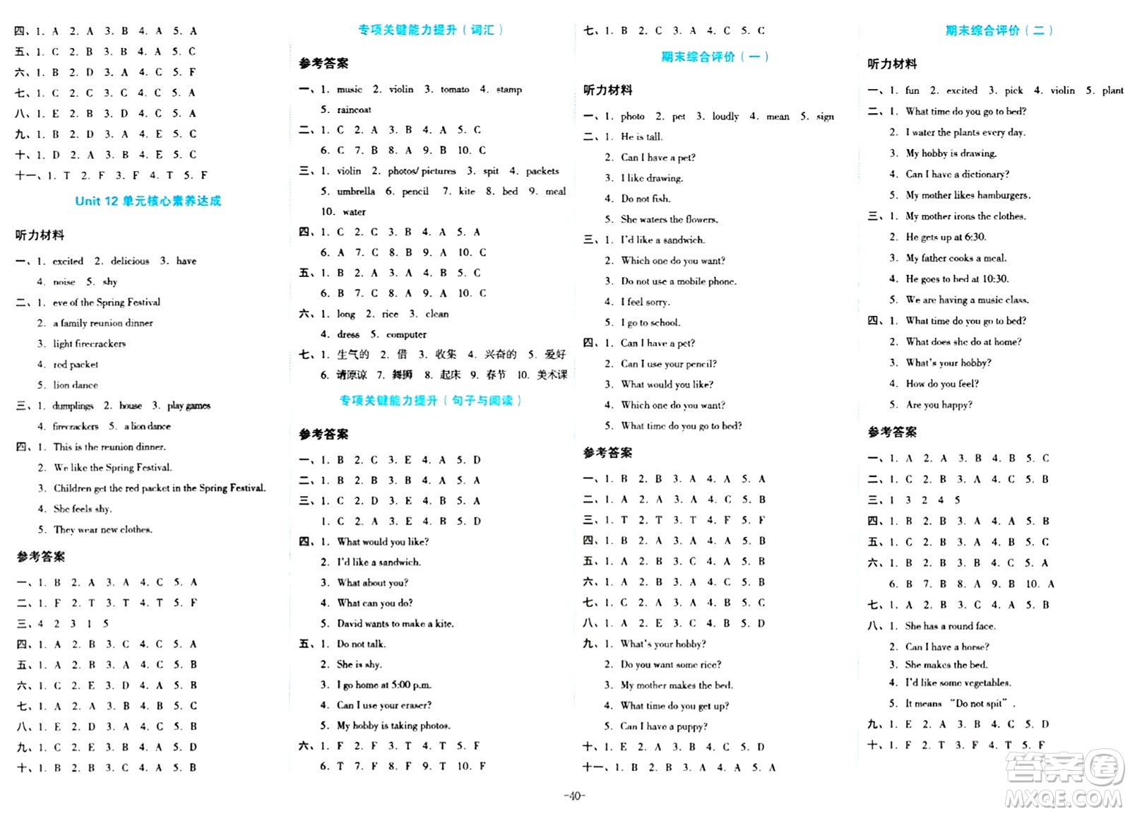 湖南教育出版社2023年秋學(xué)科素養(yǎng)與能力提升五年級(jí)英語上冊(cè)湘少版答案