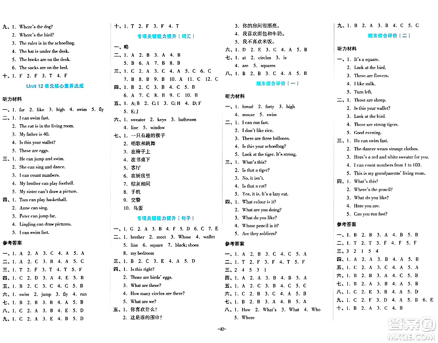 湖南教育出版社2023年秋學科素養(yǎng)與能力提升四年級英語上冊湘少版答案