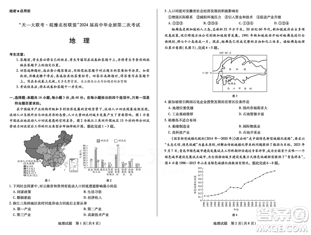 天一大聯(lián)考皖豫名校聯(lián)盟2024屆高中畢業(yè)班上學(xué)期第二次考試地理參考答案