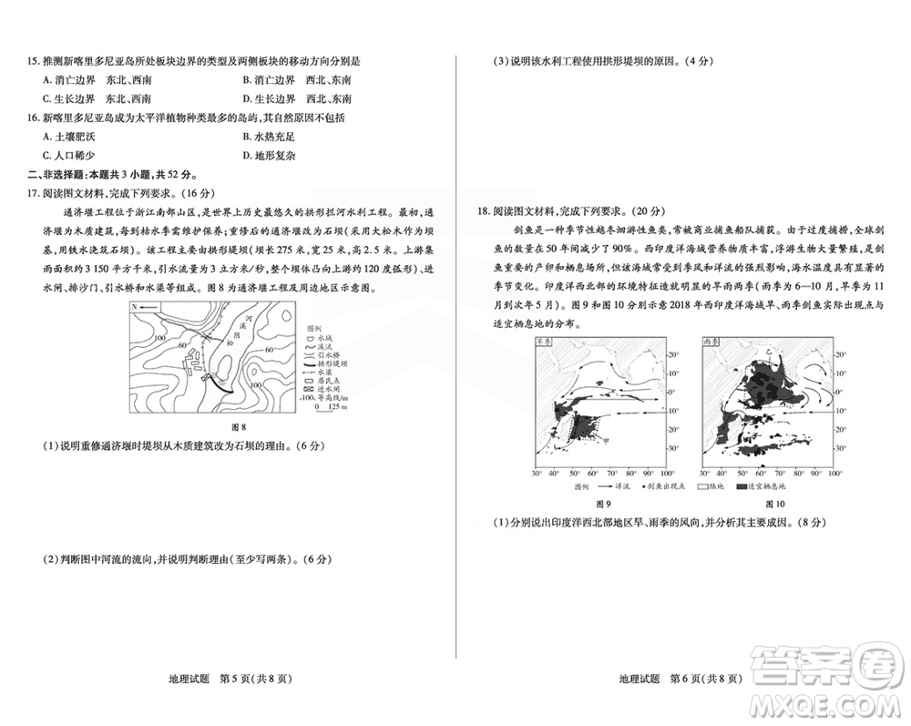 天一大聯(lián)考皖豫名校聯(lián)盟2024屆高中畢業(yè)班上學(xué)期第二次考試地理參考答案