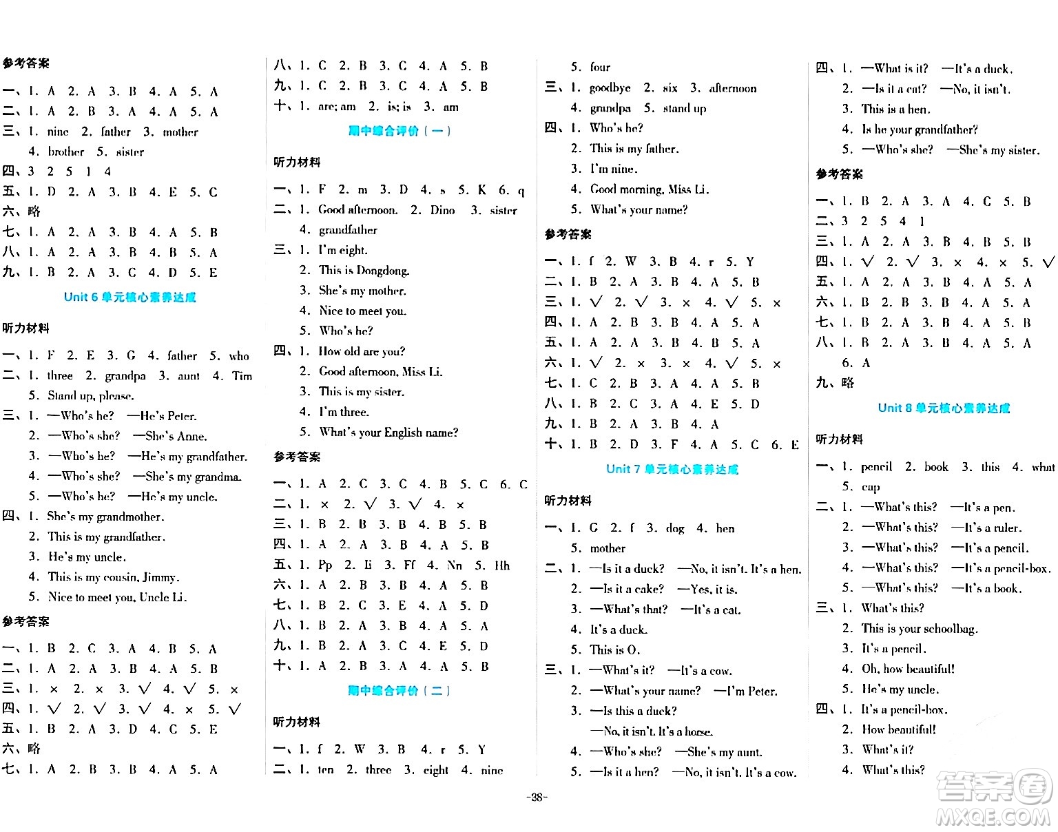 湖南教育出版社2023年秋學(xué)科素養(yǎng)與能力提升三年級(jí)英語(yǔ)上冊(cè)湘少版答案