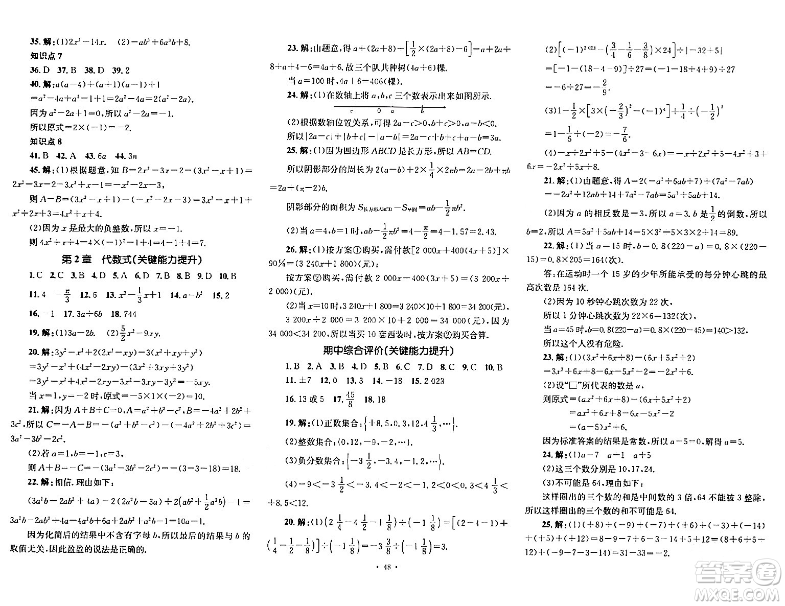 湖南教育出版社2023年秋學(xué)科素養(yǎng)與能力提升七年級數(shù)學(xué)上冊湘教版答案