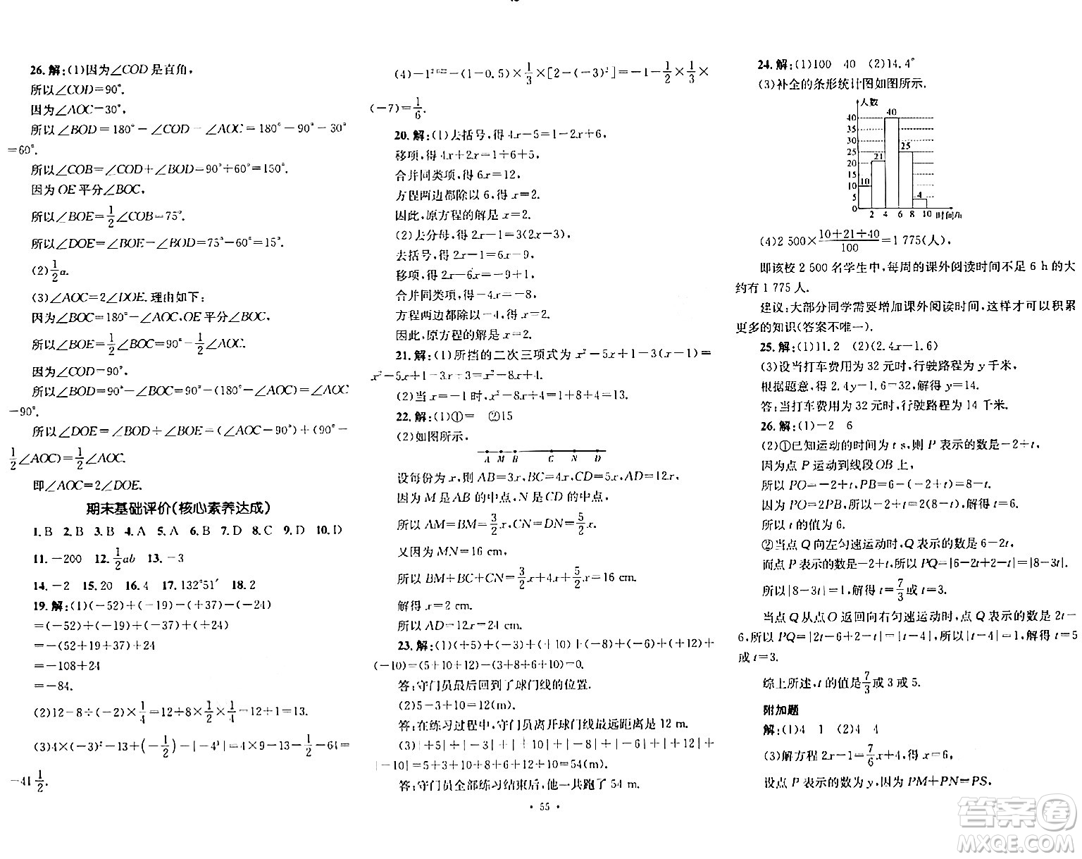 湖南教育出版社2023年秋學(xué)科素養(yǎng)與能力提升七年級數(shù)學(xué)上冊湘教版答案