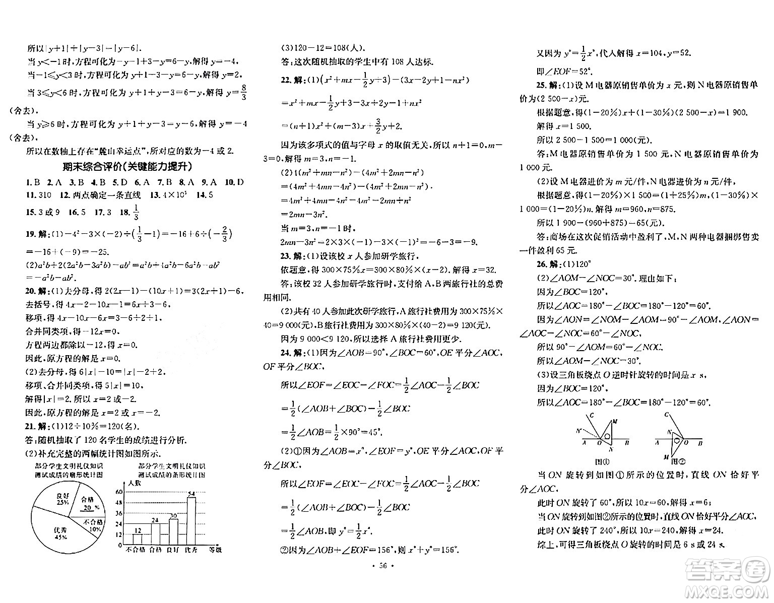 湖南教育出版社2023年秋學(xué)科素養(yǎng)與能力提升七年級數(shù)學(xué)上冊湘教版答案