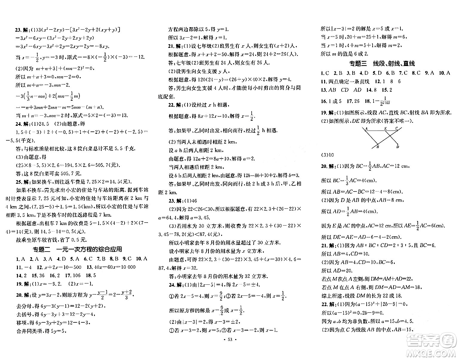 湖南教育出版社2023年秋學(xué)科素養(yǎng)與能力提升七年級數(shù)學(xué)上冊湘教版答案