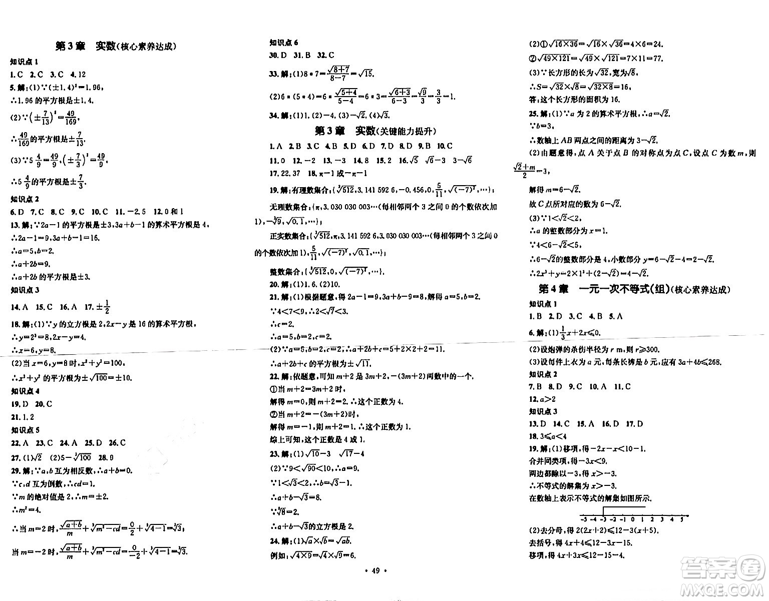 湖南教育出版社2023年秋學(xué)科素養(yǎng)與能力提升八年級(jí)數(shù)學(xué)上冊(cè)湘教版答案