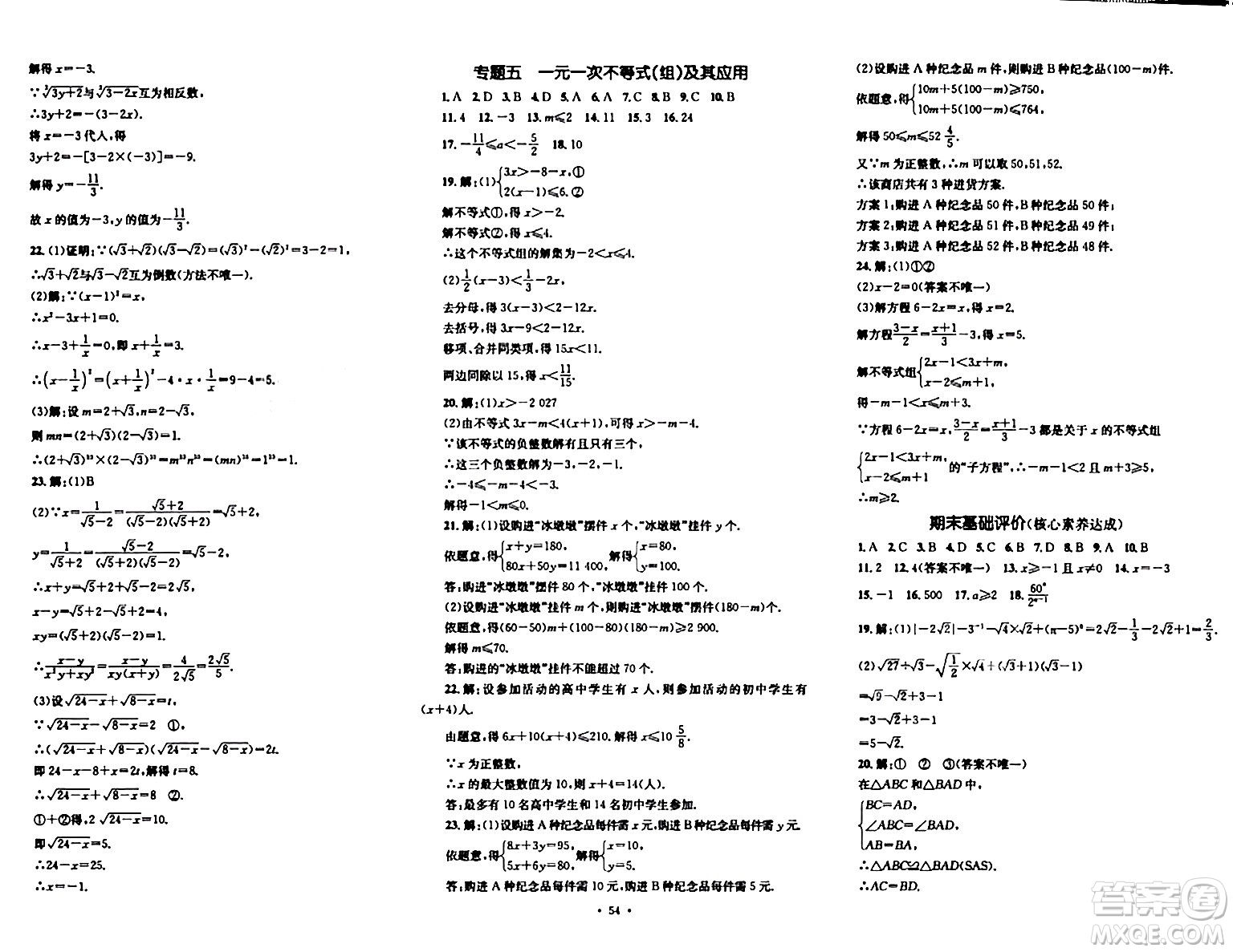 湖南教育出版社2023年秋學(xué)科素養(yǎng)與能力提升八年級(jí)數(shù)學(xué)上冊(cè)湘教版答案