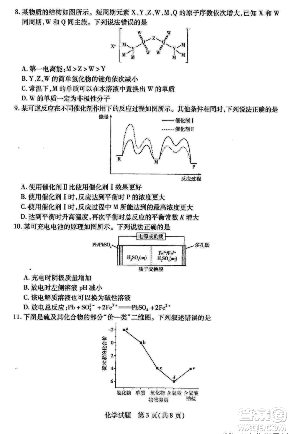 天一大聯(lián)考皖豫名校聯(lián)盟2024屆高中畢業(yè)班上學(xué)期第二次考試化學(xué)參考答案