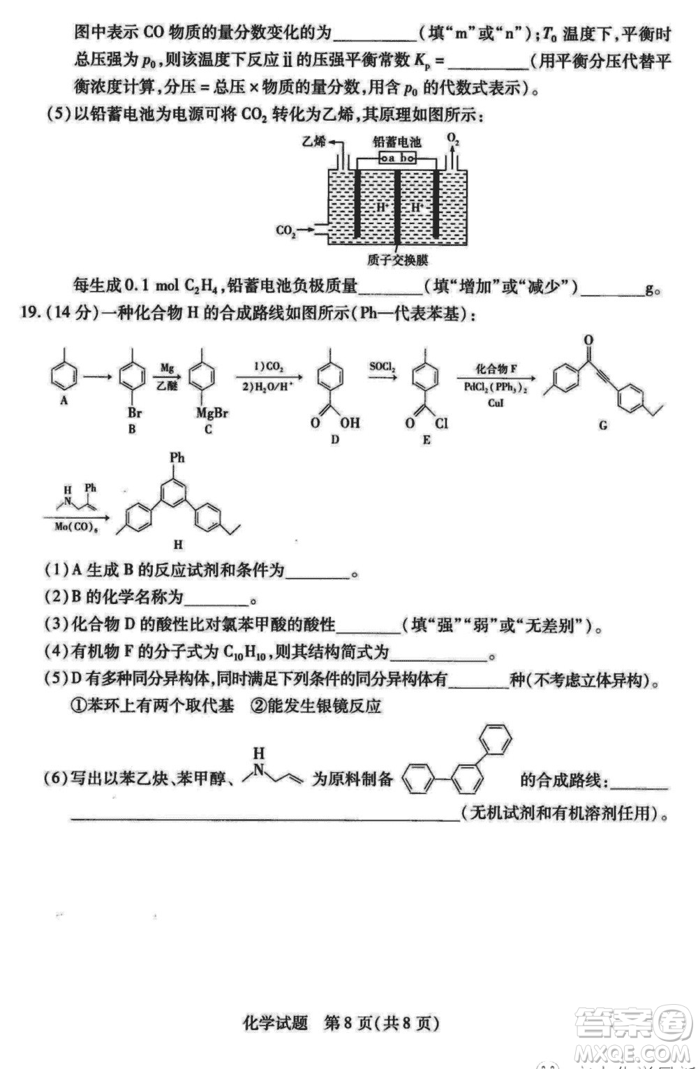 天一大聯(lián)考皖豫名校聯(lián)盟2024屆高中畢業(yè)班上學(xué)期第二次考試化學(xué)參考答案