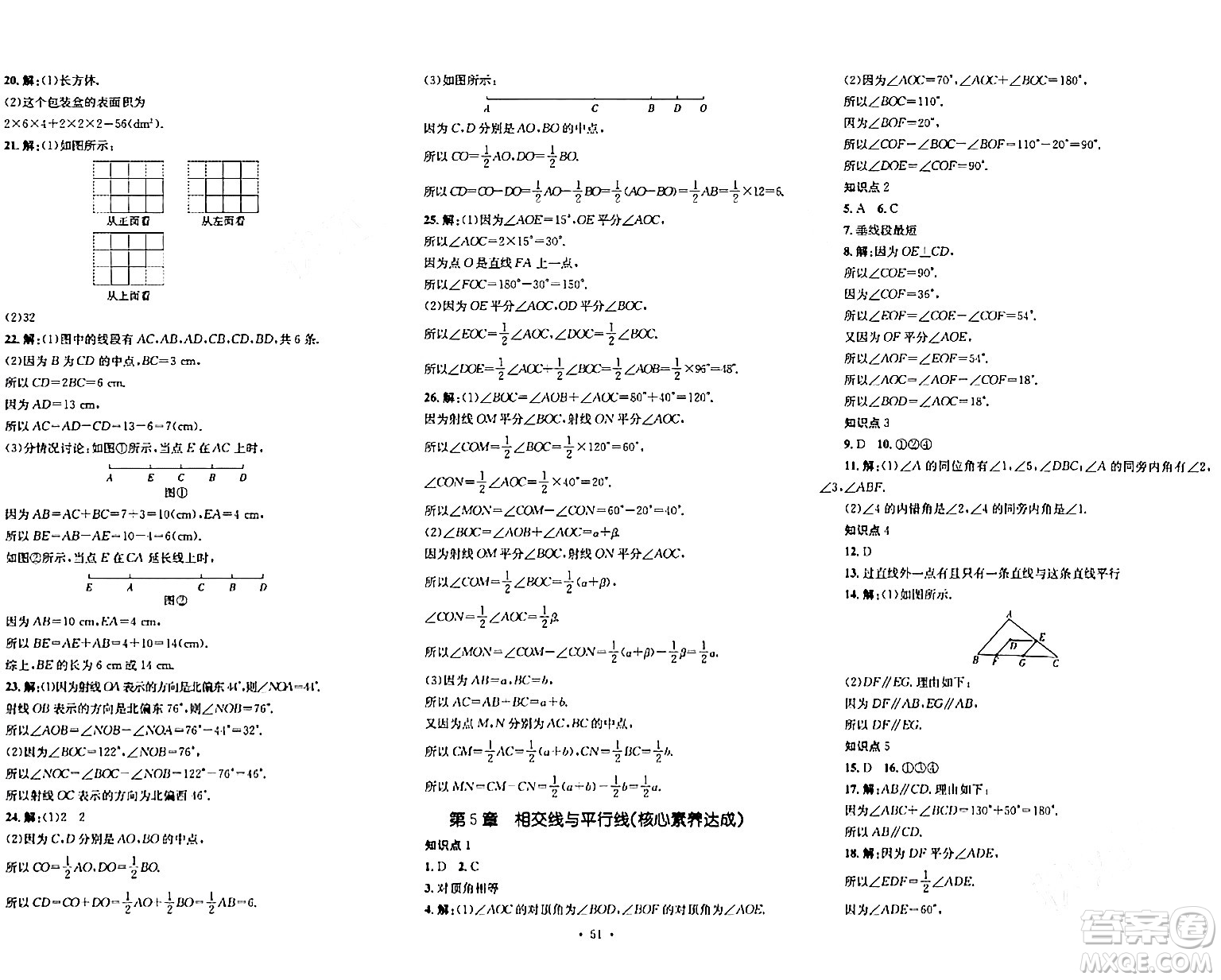 湖南教育出版社2023年秋學(xué)科素養(yǎng)與能力提升七年級數(shù)學(xué)上冊華師版答案