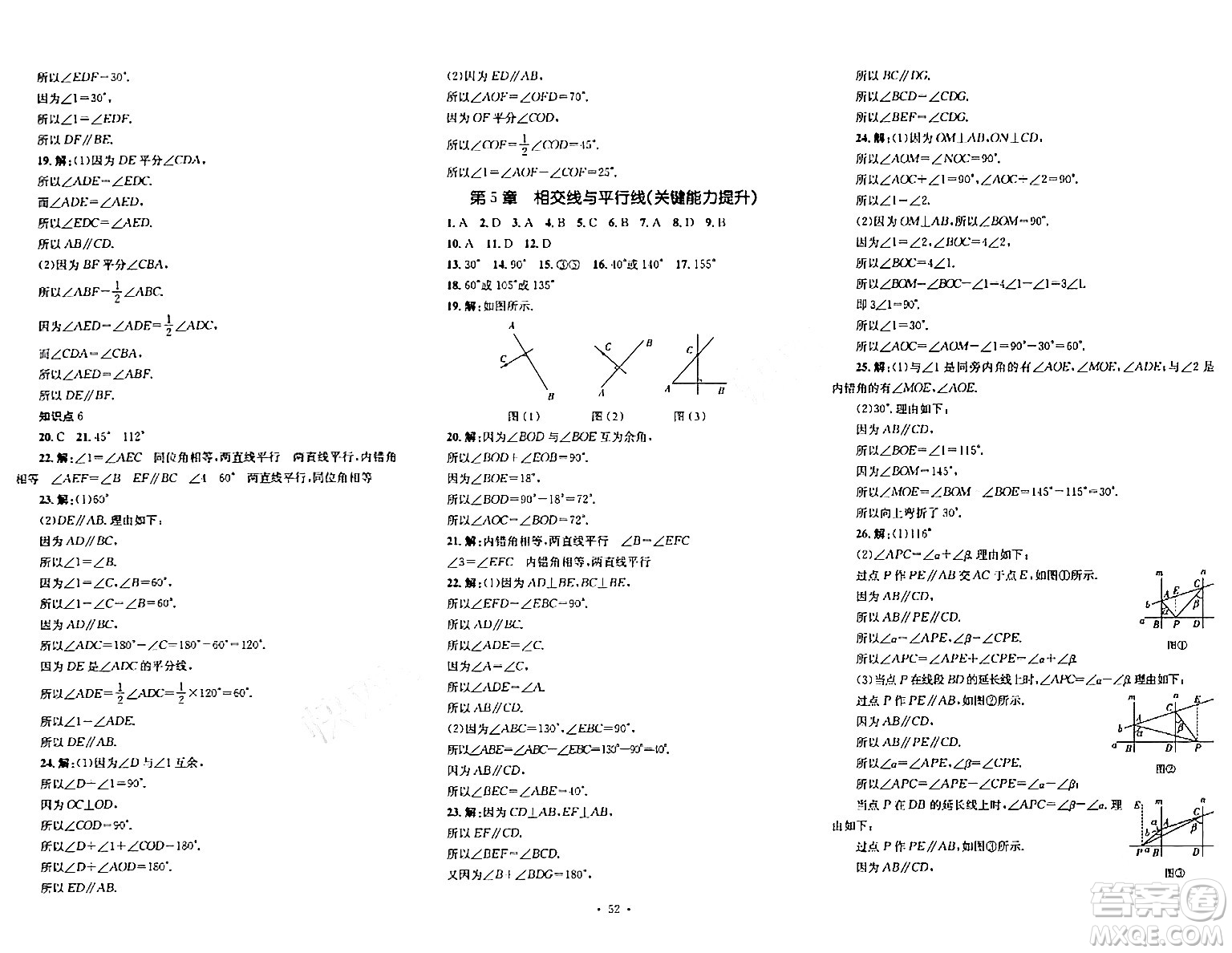 湖南教育出版社2023年秋學(xué)科素養(yǎng)與能力提升七年級數(shù)學(xué)上冊華師版答案