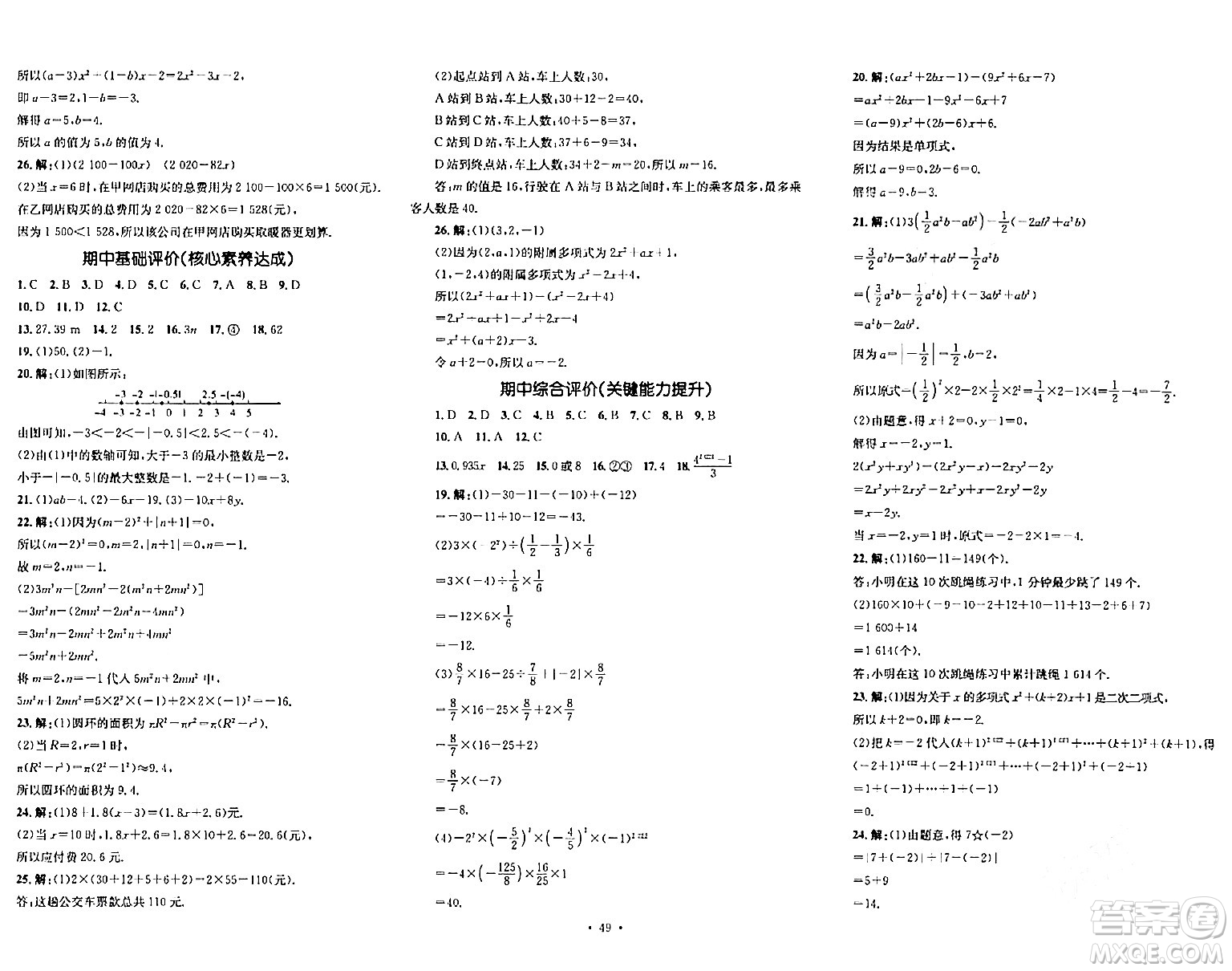 湖南教育出版社2023年秋學(xué)科素養(yǎng)與能力提升七年級數(shù)學(xué)上冊華師版答案