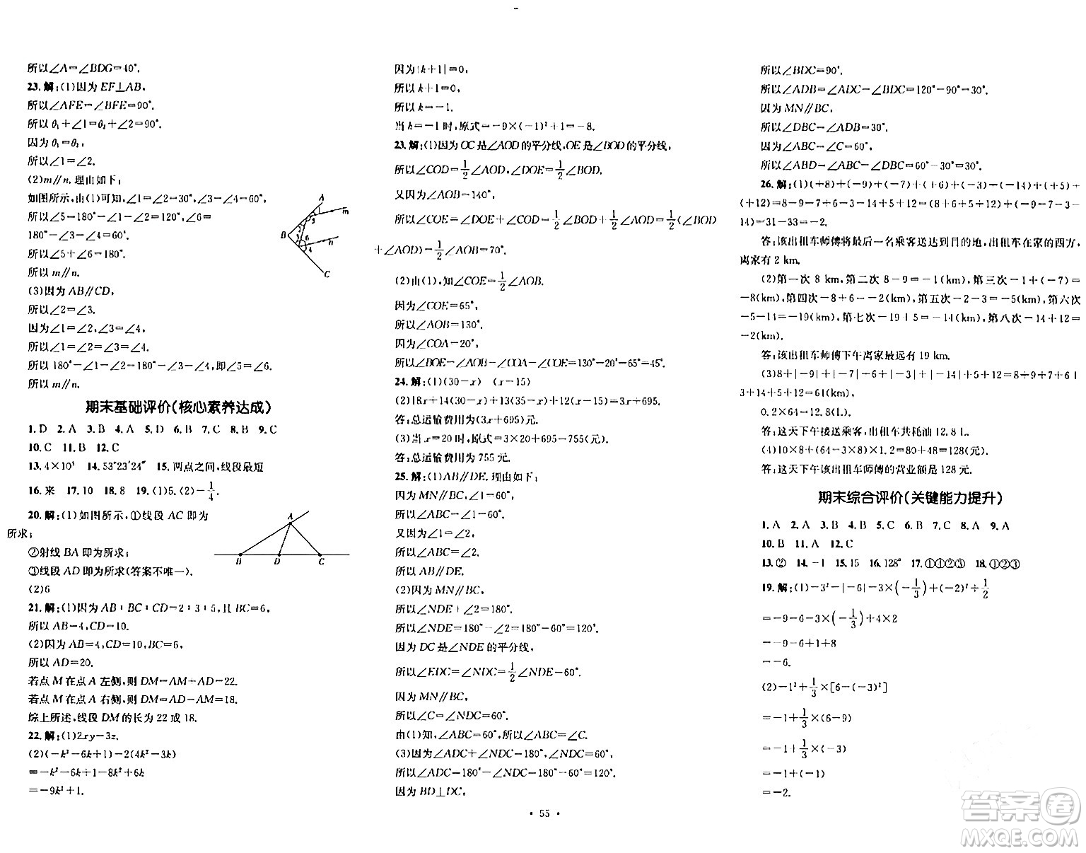 湖南教育出版社2023年秋學(xué)科素養(yǎng)與能力提升七年級數(shù)學(xué)上冊華師版答案