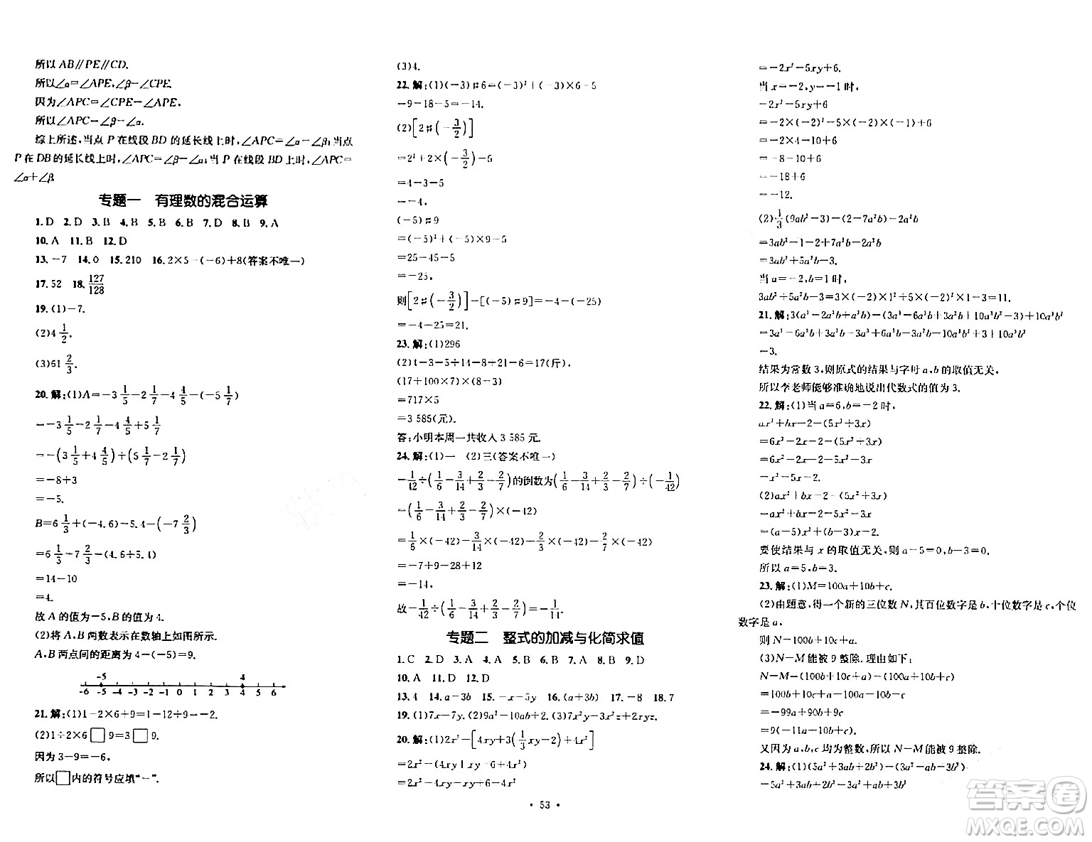 湖南教育出版社2023年秋學(xué)科素養(yǎng)與能力提升七年級數(shù)學(xué)上冊華師版答案