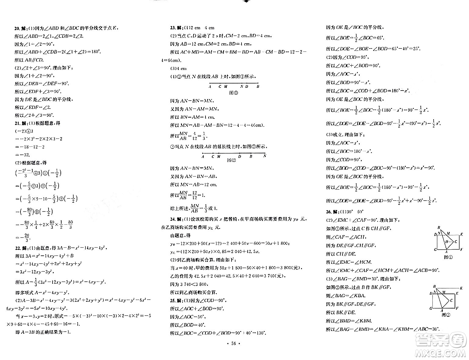 湖南教育出版社2023年秋學(xué)科素養(yǎng)與能力提升七年級數(shù)學(xué)上冊華師版答案