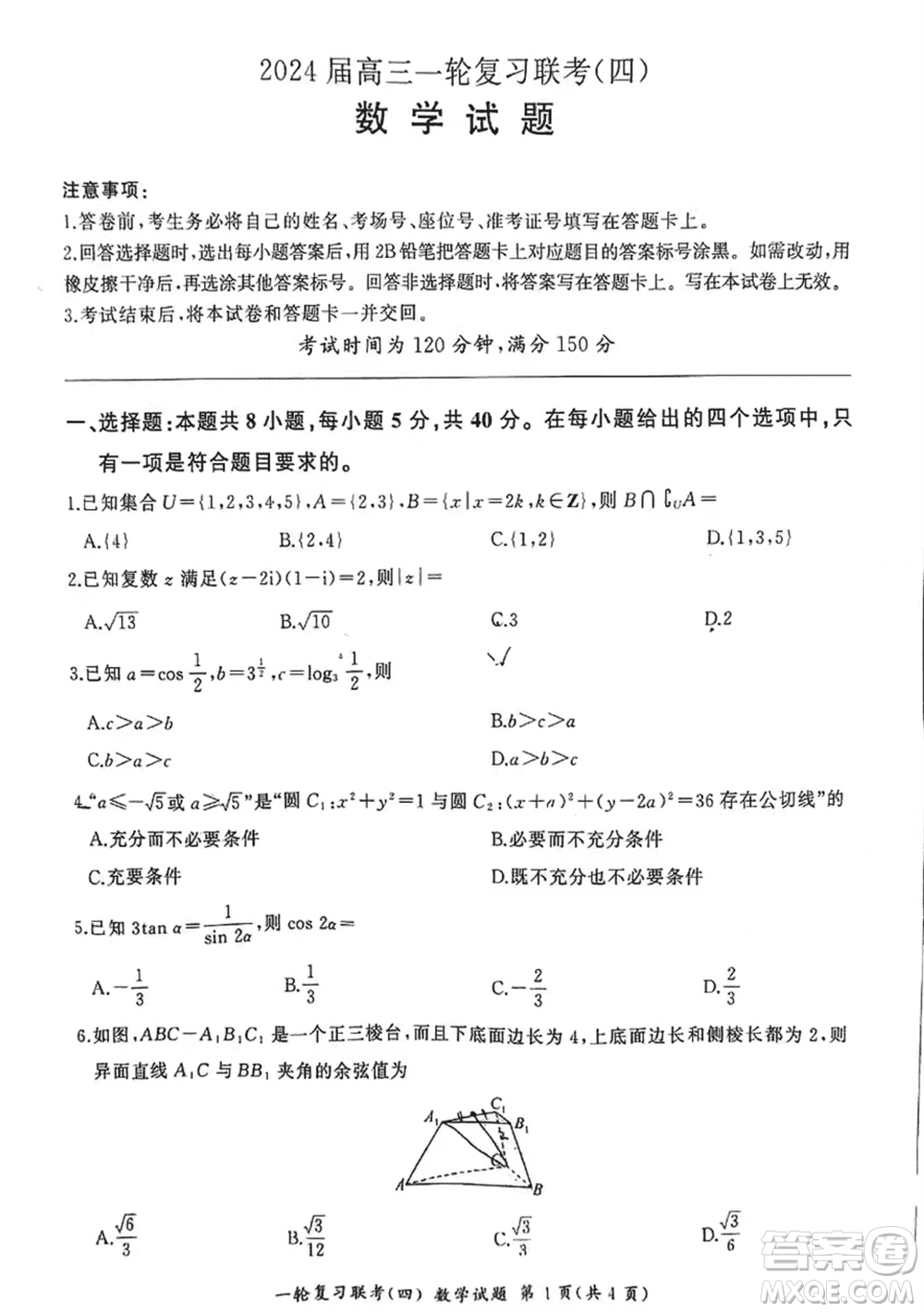 百師聯(lián)盟2024屆高三上學(xué)期一輪復(fù)習(xí)聯(lián)考四新高考卷數(shù)學(xué)參考答案