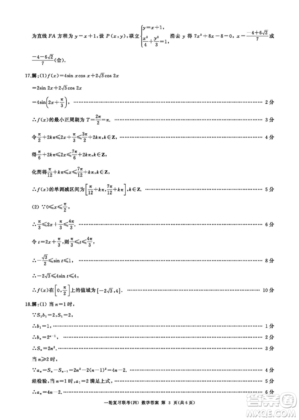 百師聯(lián)盟2024屆高三上學(xué)期一輪復(fù)習(xí)聯(lián)考四新高考卷數(shù)學(xué)參考答案