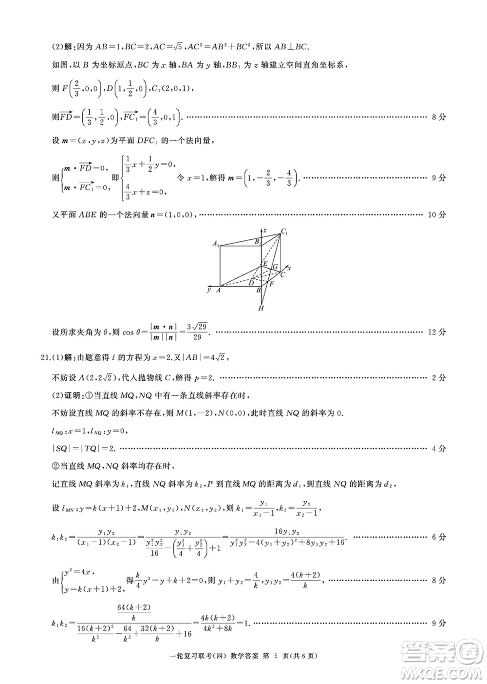 百師聯(lián)盟2024屆高三上學(xué)期一輪復(fù)習(xí)聯(lián)考四新高考卷數(shù)學(xué)參考答案