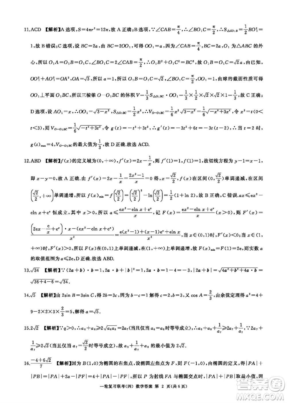 百師聯(lián)盟2024屆高三上學(xué)期一輪復(fù)習(xí)聯(lián)考四新高考卷數(shù)學(xué)參考答案