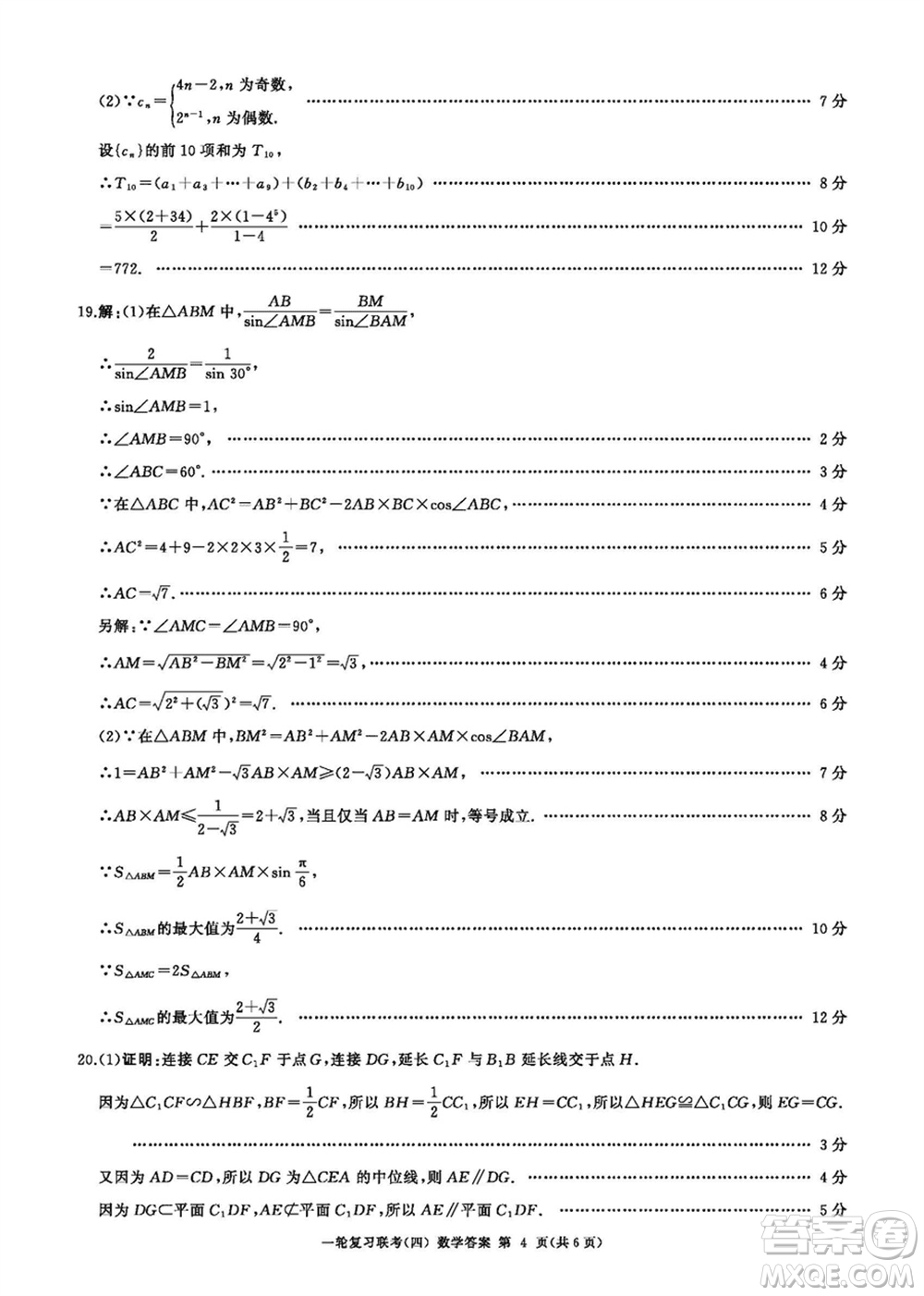 百師聯(lián)盟2024屆高三上學(xué)期一輪復(fù)習(xí)聯(lián)考四新高考卷數(shù)學(xué)參考答案