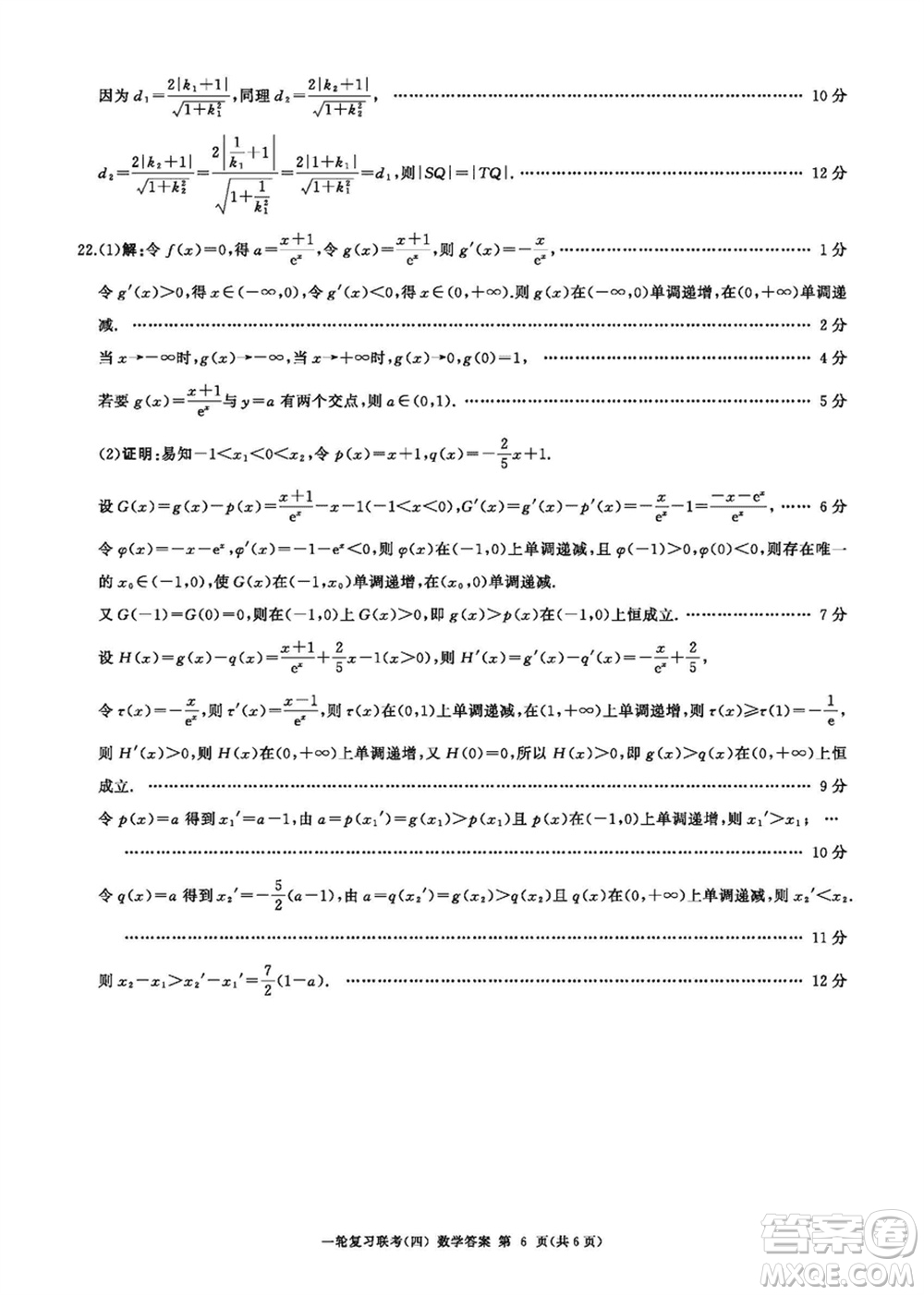 百師聯(lián)盟2024屆高三上學(xué)期一輪復(fù)習(xí)聯(lián)考四新高考卷數(shù)學(xué)參考答案