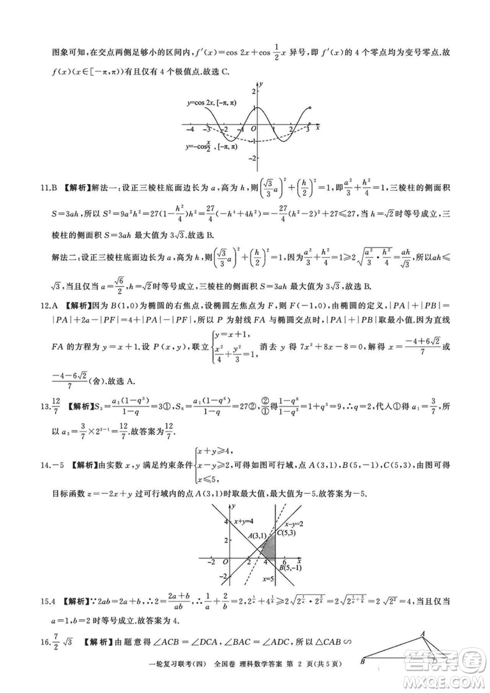 百師聯(lián)盟2024屆高三上學(xué)期一輪復(fù)習(xí)聯(lián)考四全國(guó)卷理科數(shù)學(xué)參考答案