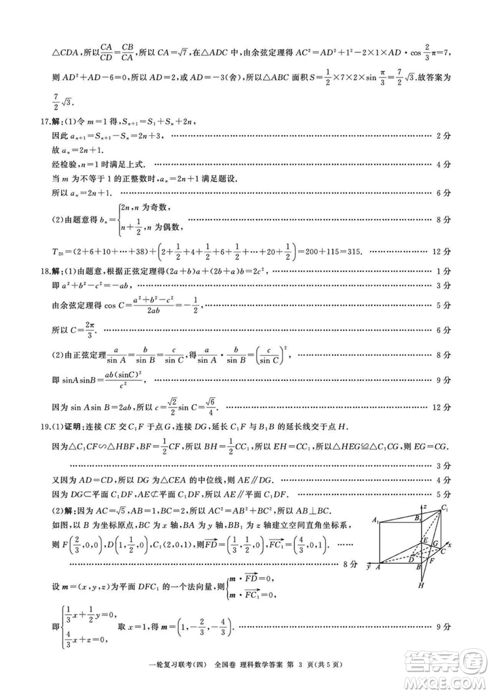 百師聯(lián)盟2024屆高三上學(xué)期一輪復(fù)習(xí)聯(lián)考四全國(guó)卷理科數(shù)學(xué)參考答案