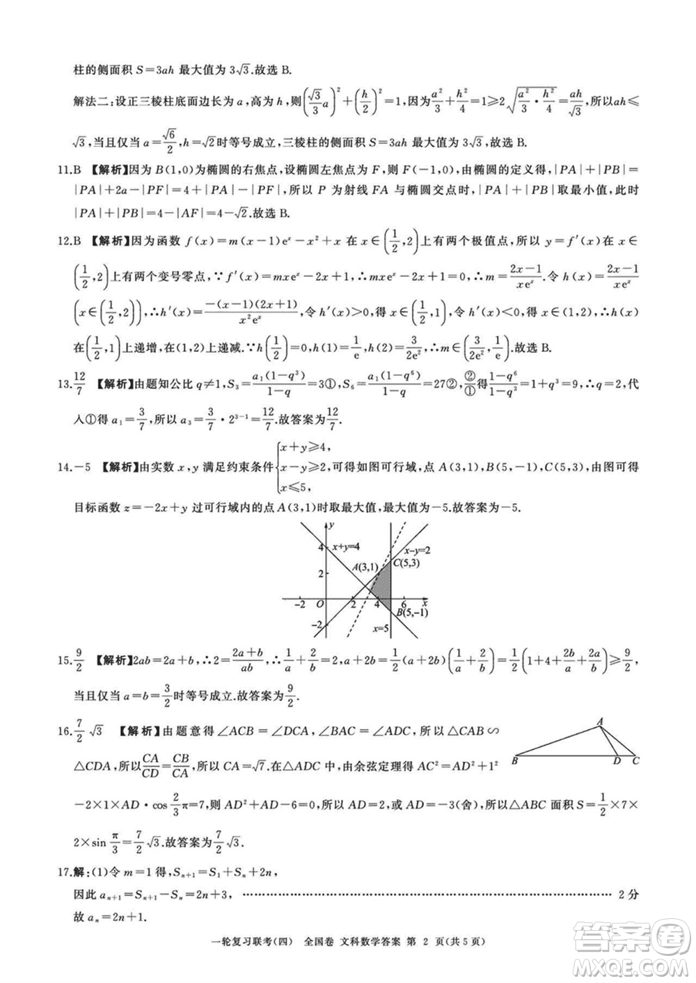 百師聯(lián)盟2024屆高三上學期一輪復習聯(lián)考四全國卷文科數(shù)學參考答案