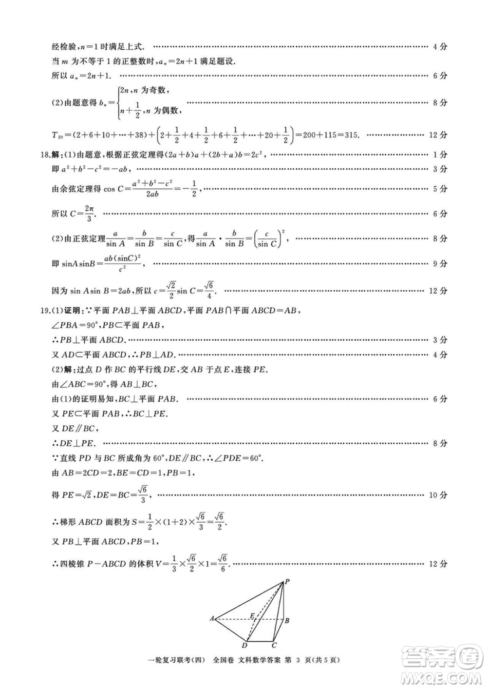 百師聯(lián)盟2024屆高三上學期一輪復習聯(lián)考四全國卷文科數(shù)學參考答案