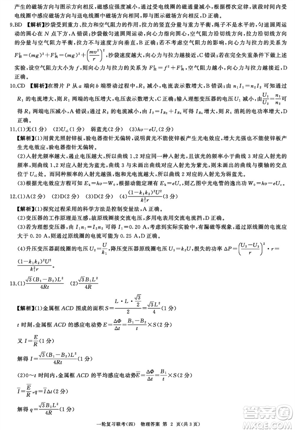 百師聯(lián)盟2024屆高三上學(xué)期一輪復(fù)習(xí)聯(lián)考四新高考卷物理參考答案