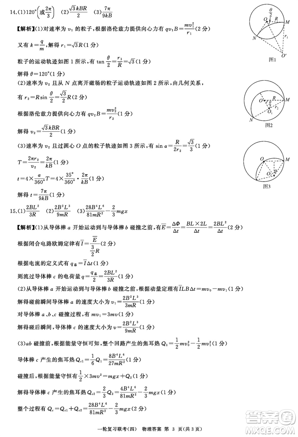 百師聯(lián)盟2024屆高三上學(xué)期一輪復(fù)習(xí)聯(lián)考四新高考卷物理參考答案