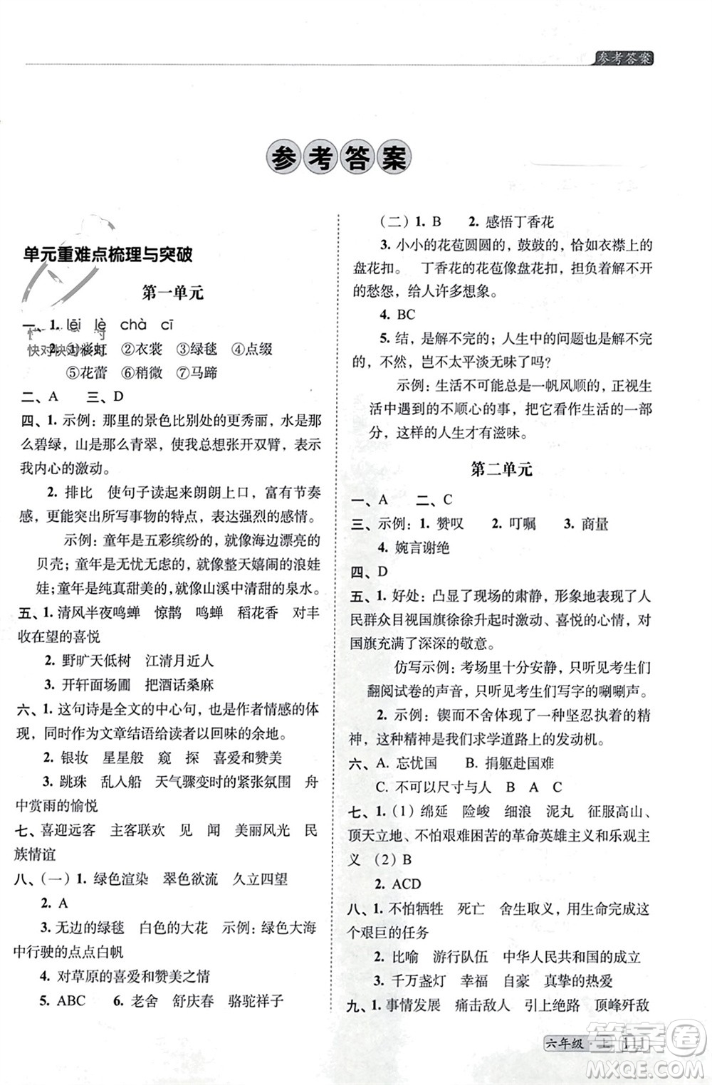 長(zhǎng)春出版社2023年秋68所助學(xué)叢書小學(xué)名校期末考試真題真卷精編六年級(jí)語文上冊(cè)人教版參考答案