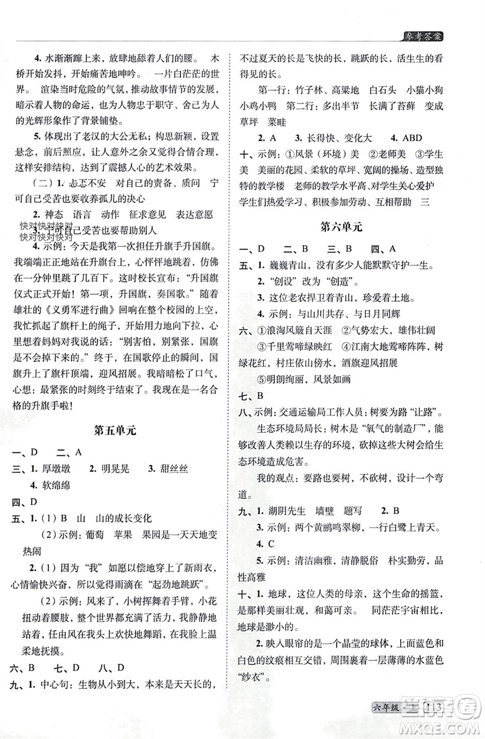 長(zhǎng)春出版社2023年秋68所助學(xué)叢書小學(xué)名校期末考試真題真卷精編六年級(jí)語文上冊(cè)人教版參考答案