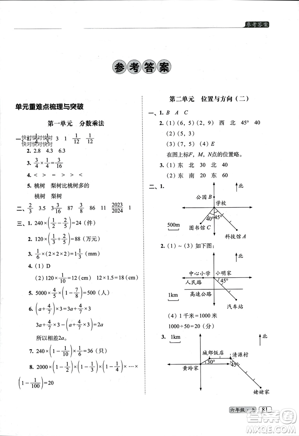 長(zhǎng)春出版社2023年秋68所助學(xué)叢書(shū)小學(xué)名校期末考試真題真卷精編六年級(jí)數(shù)學(xué)上冊(cè)人教版參考答案