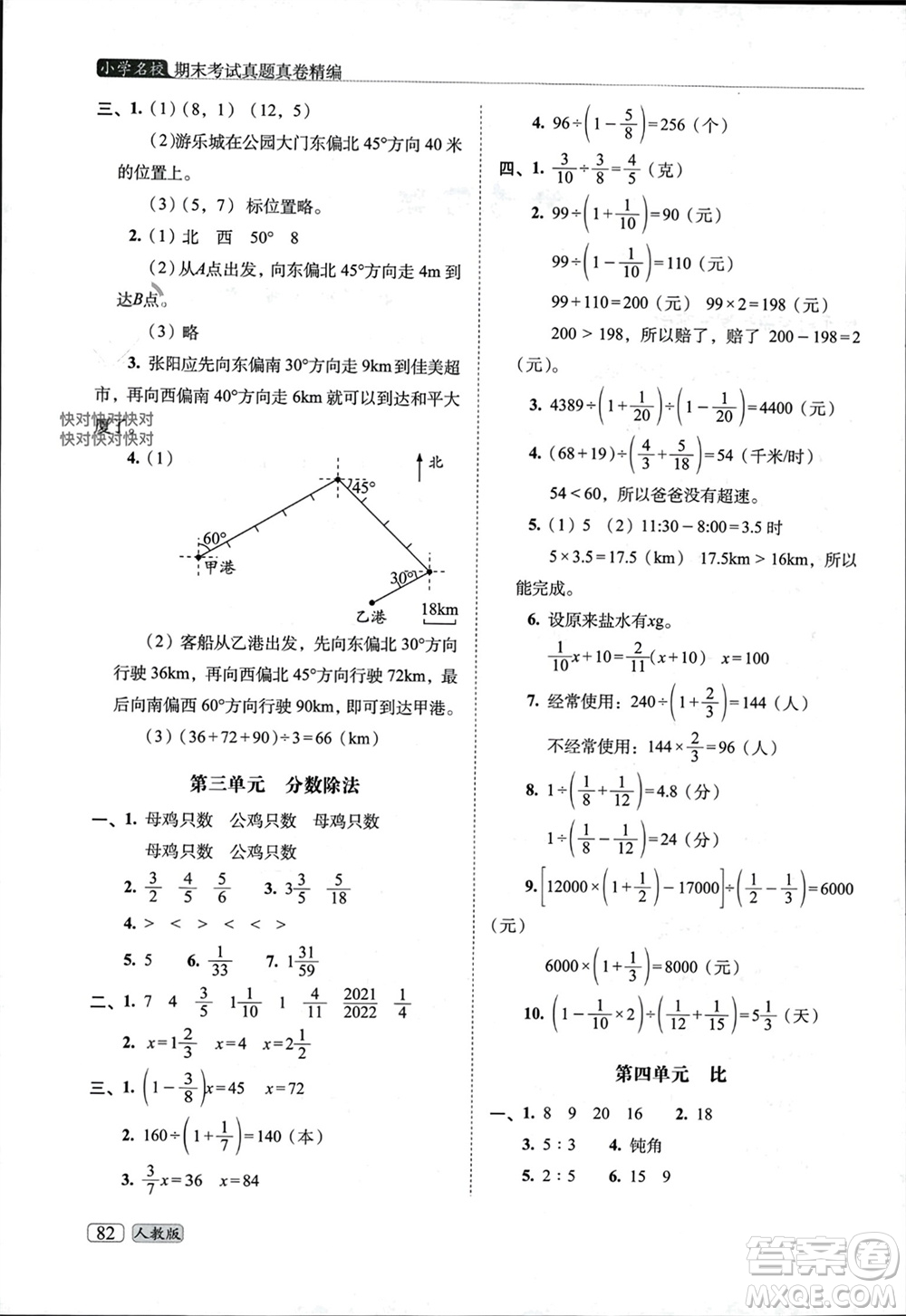 長(zhǎng)春出版社2023年秋68所助學(xué)叢書(shū)小學(xué)名校期末考試真題真卷精編六年級(jí)數(shù)學(xué)上冊(cè)人教版參考答案