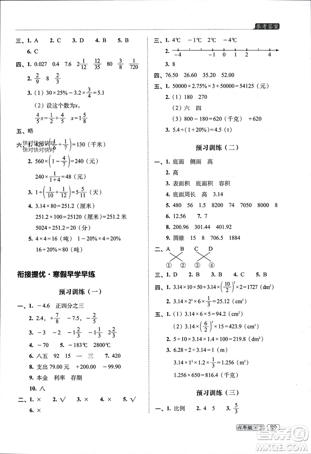 長(zhǎng)春出版社2023年秋68所助學(xué)叢書(shū)小學(xué)名校期末考試真題真卷精編六年級(jí)數(shù)學(xué)上冊(cè)人教版參考答案