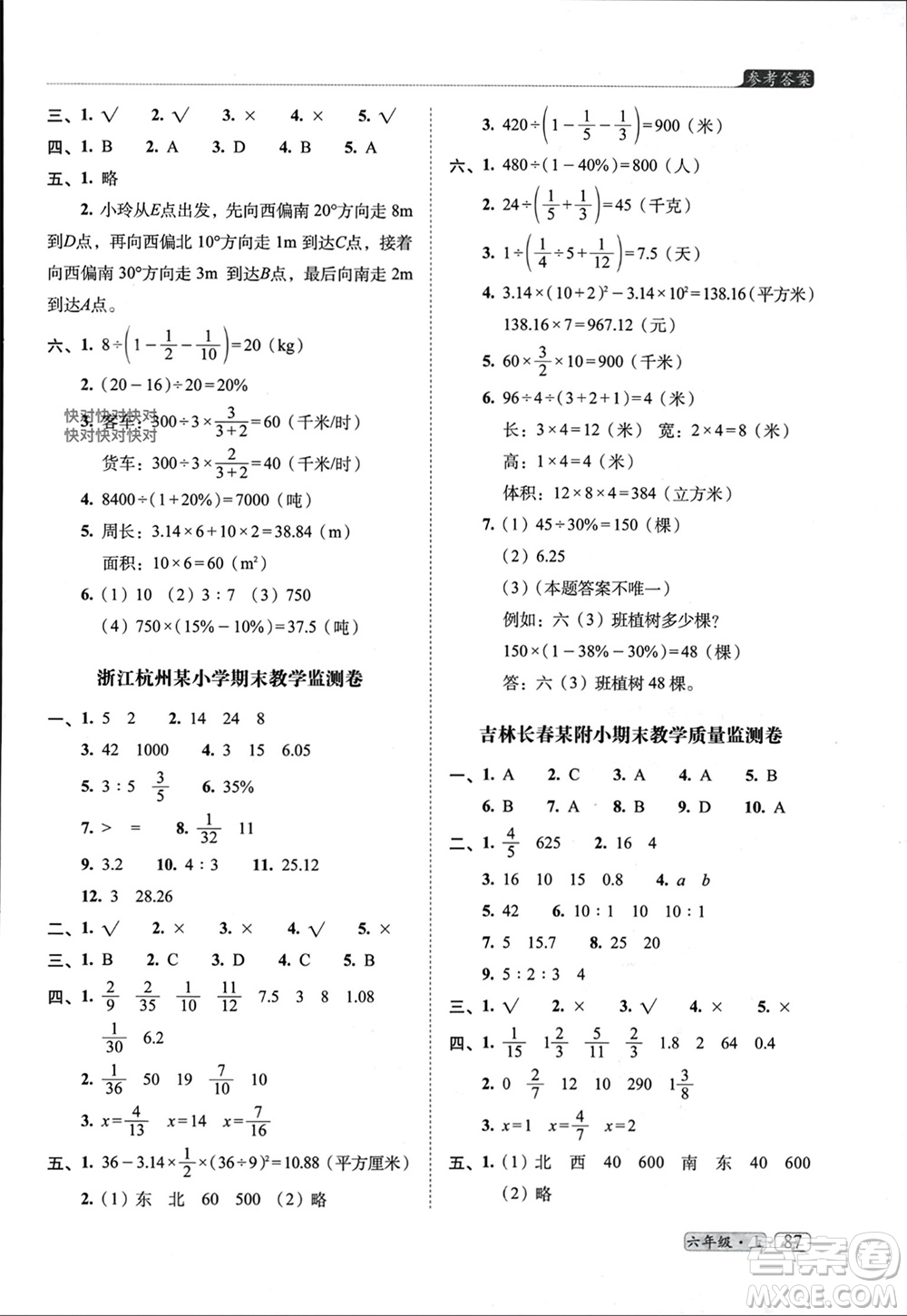 長(zhǎng)春出版社2023年秋68所助學(xué)叢書(shū)小學(xué)名校期末考試真題真卷精編六年級(jí)數(shù)學(xué)上冊(cè)人教版參考答案