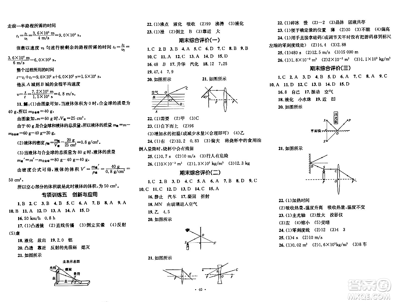 湖南教育出版社2023年秋學科素養(yǎng)與能力提升八年級物理上冊人教版答案