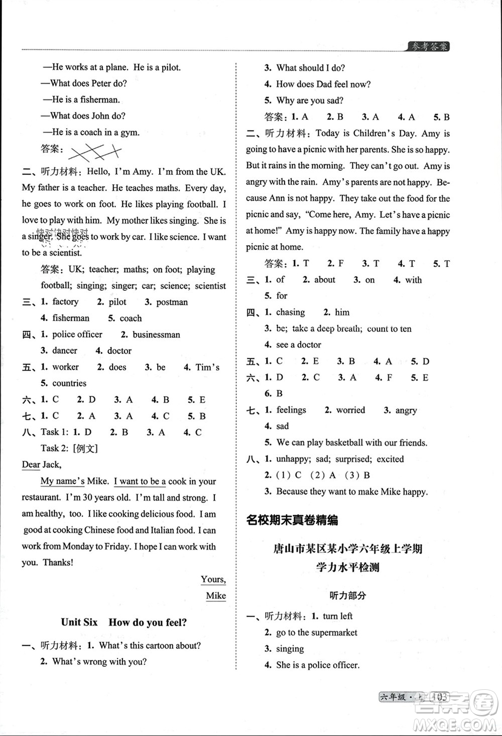 長(zhǎng)春出版社2023年秋68所助學(xué)叢書小學(xué)名校期末考試真題真卷精編六年級(jí)英語(yǔ)上冊(cè)人教版參考答案