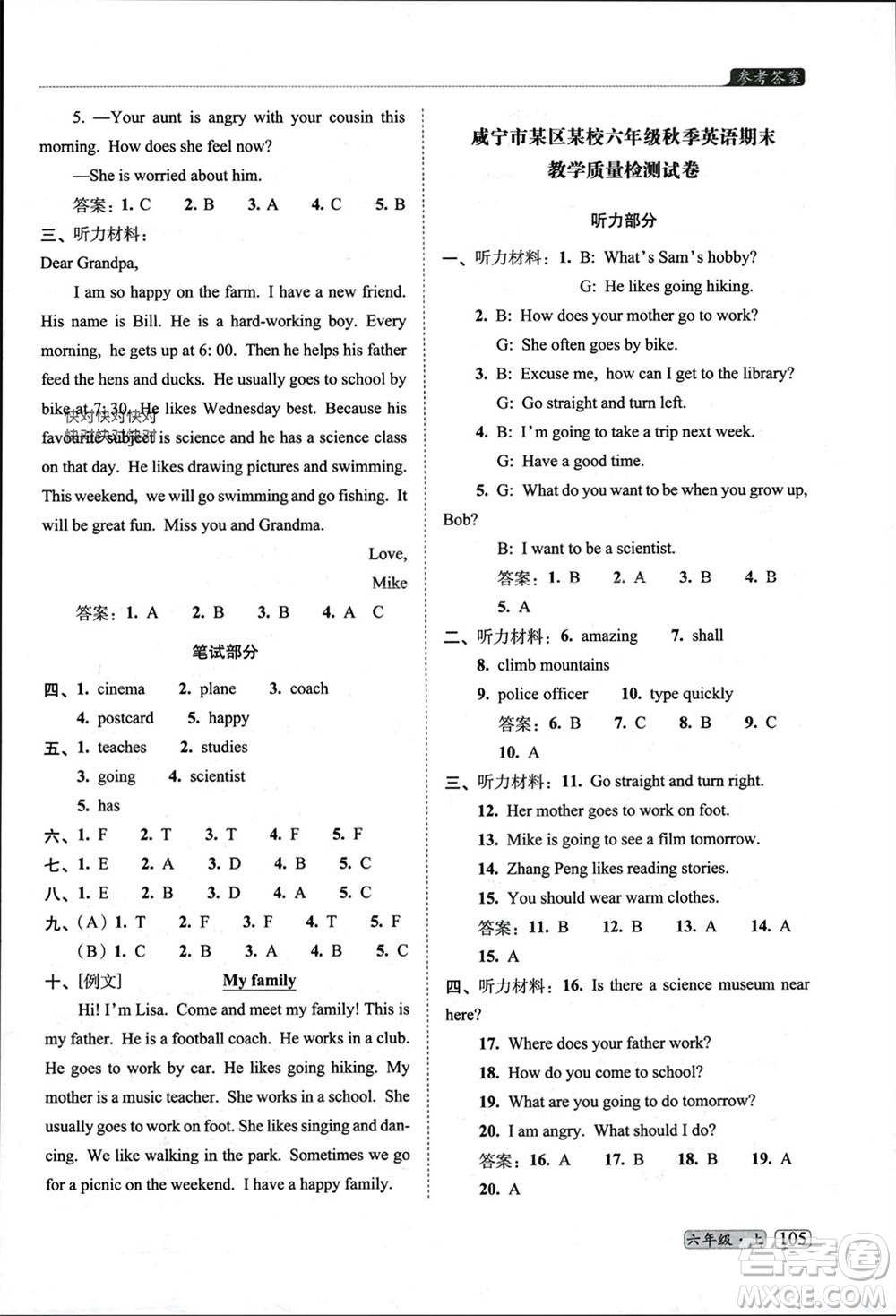 長(zhǎng)春出版社2023年秋68所助學(xué)叢書小學(xué)名校期末考試真題真卷精編六年級(jí)英語(yǔ)上冊(cè)人教版參考答案